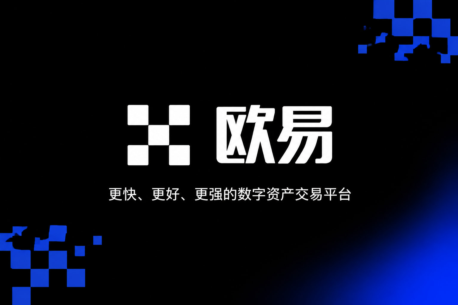 欧交易所app官网登录客户端界面预览